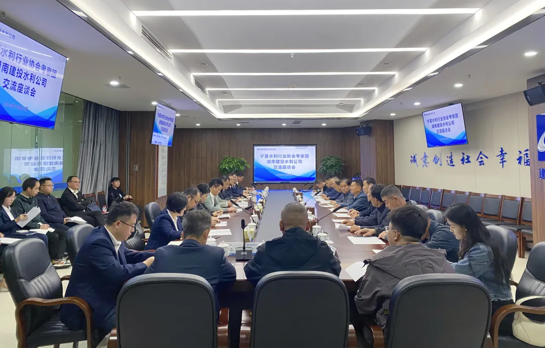 宁夏水利行业协会考察团到公司洽谈交流