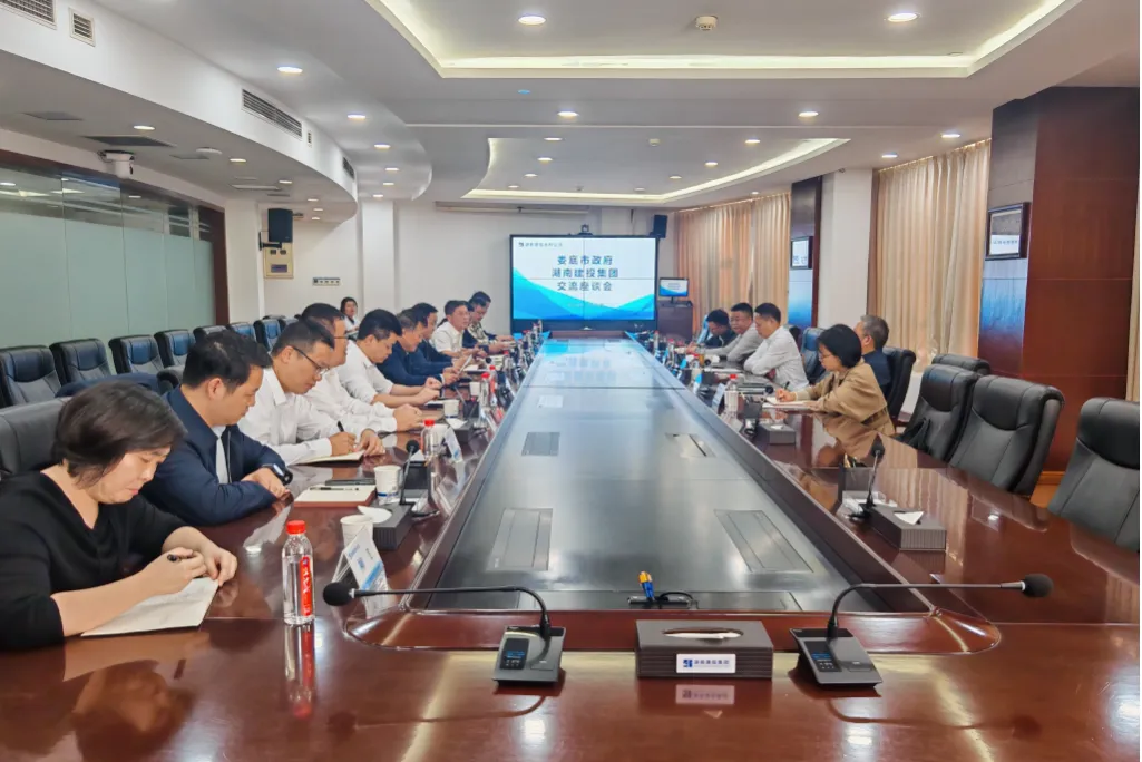 娄底市到湖南建投集团对接洽谈