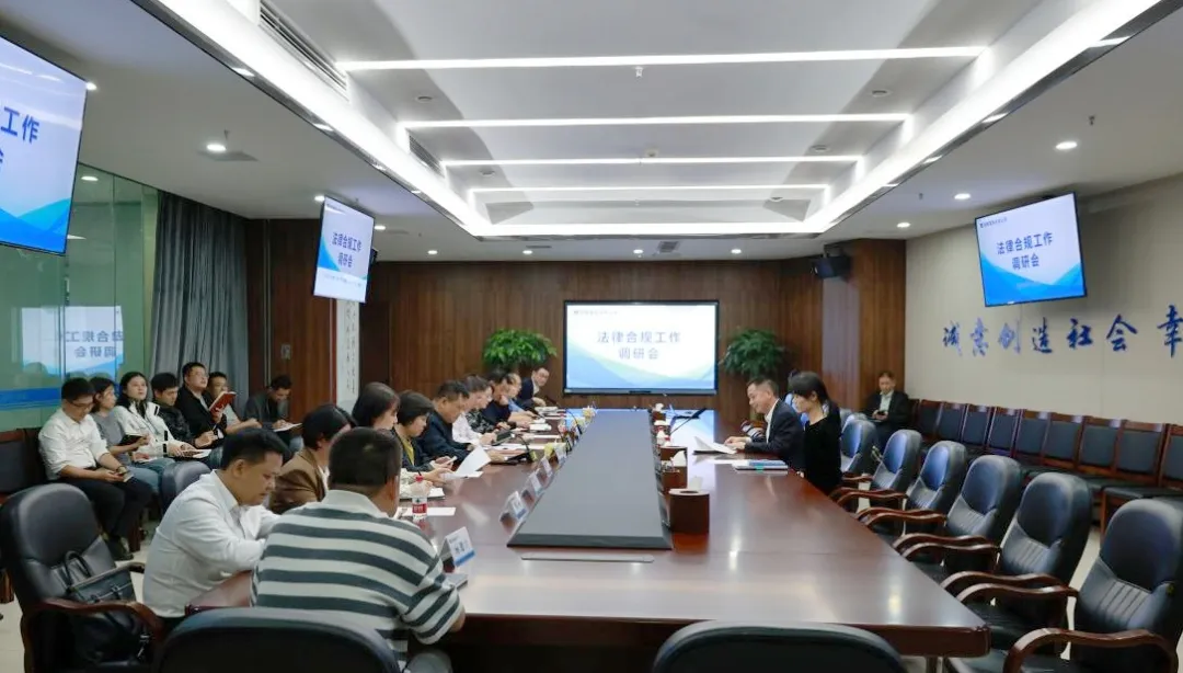 集团总法律顾问、首席合规官方拯率队到公司调研法律合规工作并授课