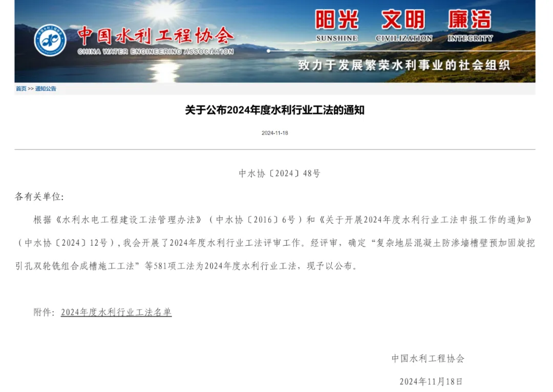 公司获批三项2024年度水利行业工法
