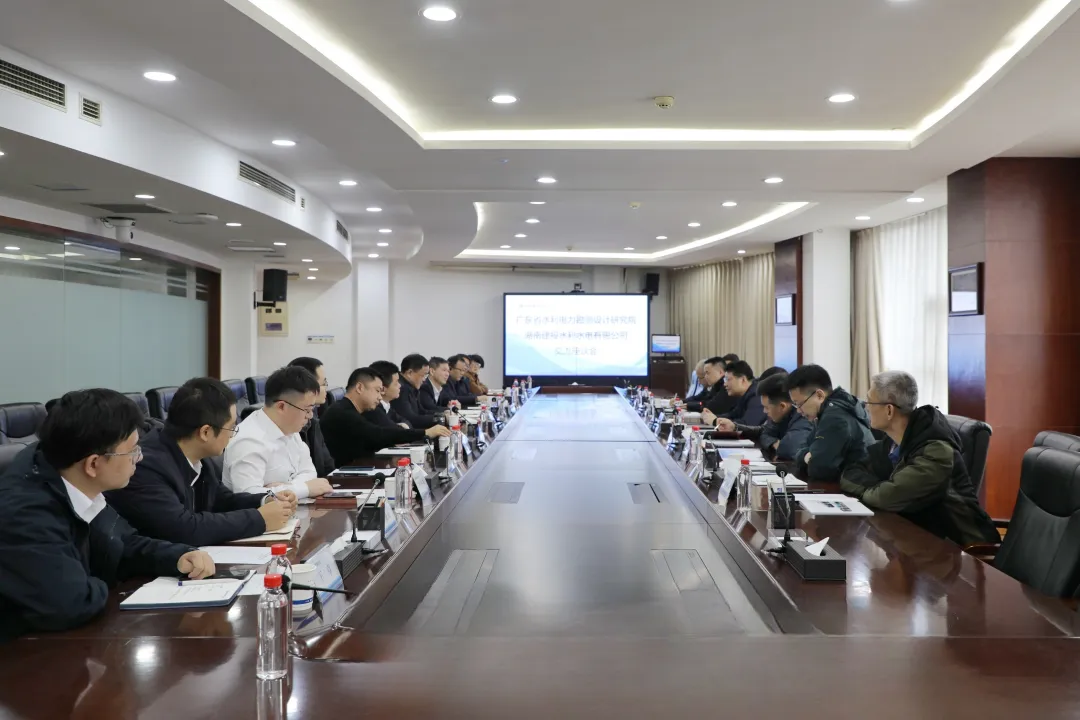 广东省水电设计院到湖南建投水利公司座谈交流