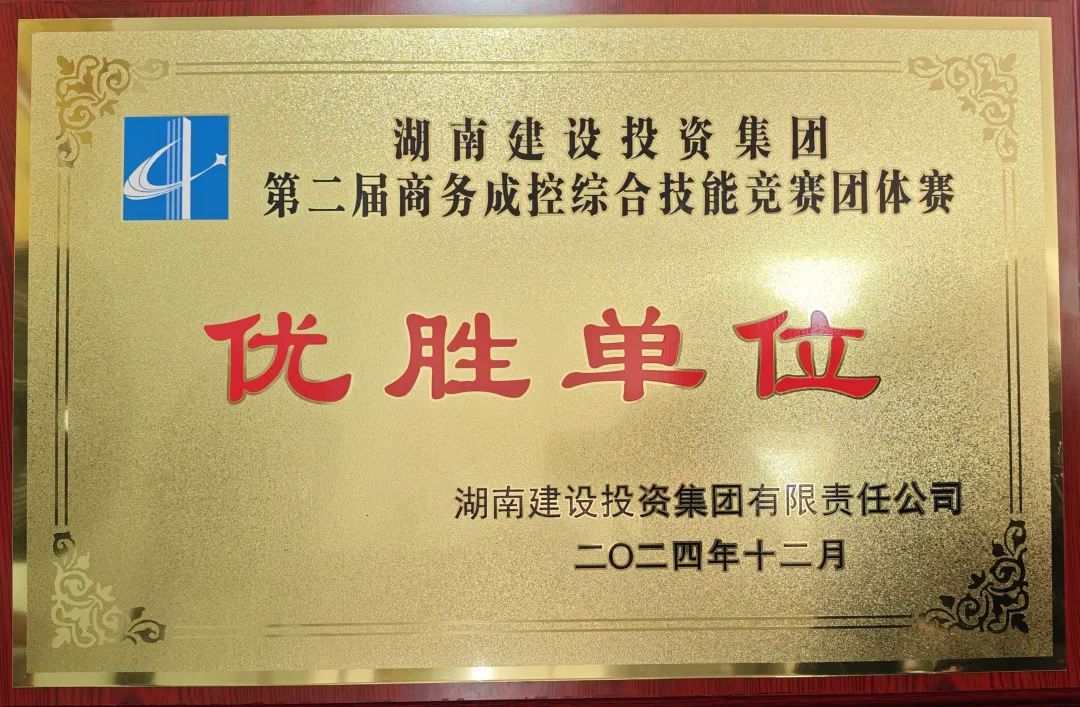公司获集团商务成控综合技能竞赛和“双管行动” 作品征集大赛多项荣誉