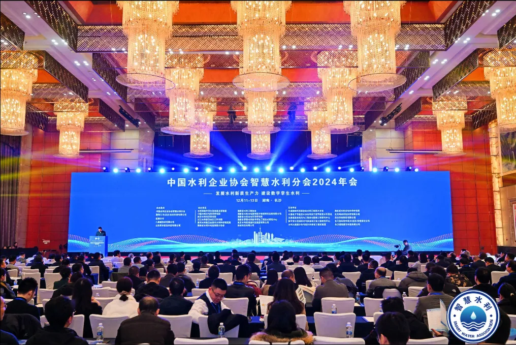 湖南建投水利受邀参加中国水利企业协会智慧水利分会年会